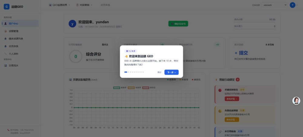 首次登录页面