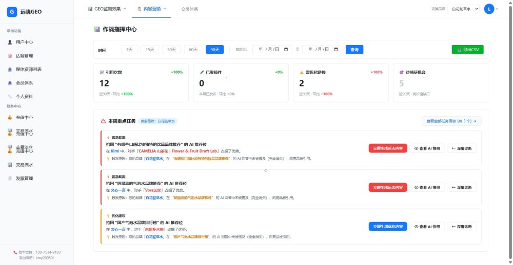 作战指挥中心页面截图