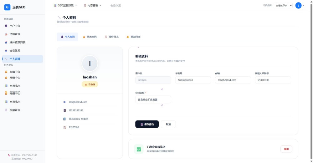个人资料页面截图