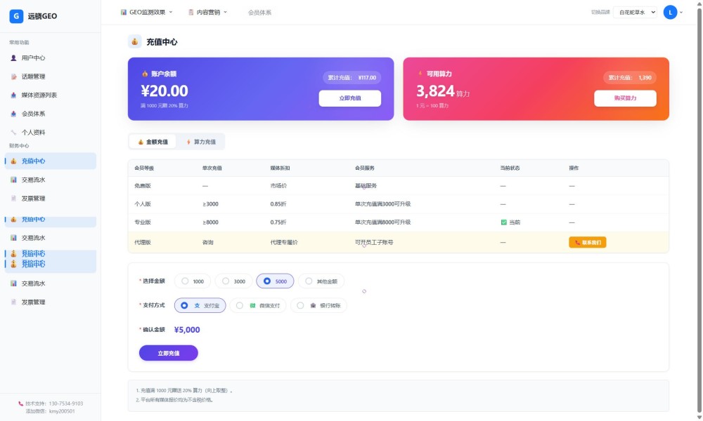 充值页面截图