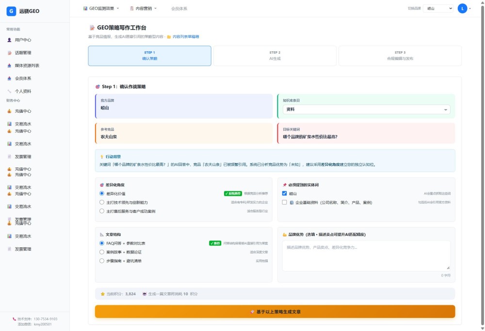 策略写作工作台页面截图